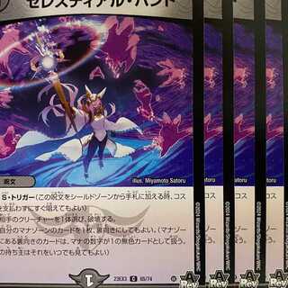 23EX3C65 Celestial Hand, 4 sheets