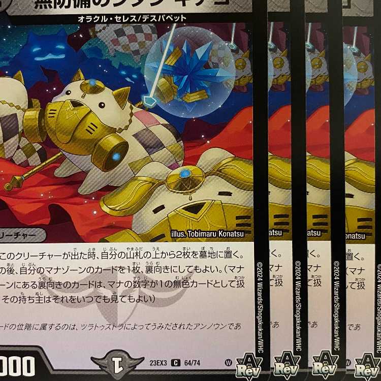 23EX3C64 Unprotected Sidan, Kinako 4 sheets