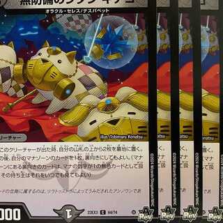 23EX3C64 Unprotected Sidan, Kinako 4 sheets