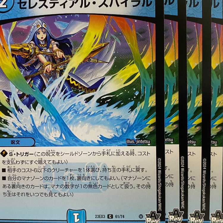 23EX3C61 Celestial Spiral 4 sheets