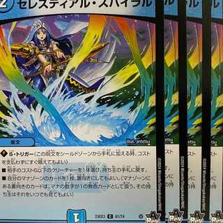 23EX3C61 Celestial Spiral 4 sheets