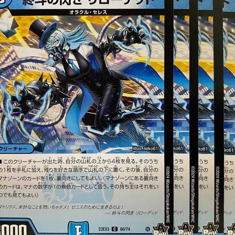 23EX3C60 Flashes of Final Funnel Reloaded, 4 sheets.