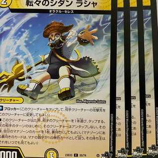 23EX3C55 Sidan Rasha, rolling 4 sheets