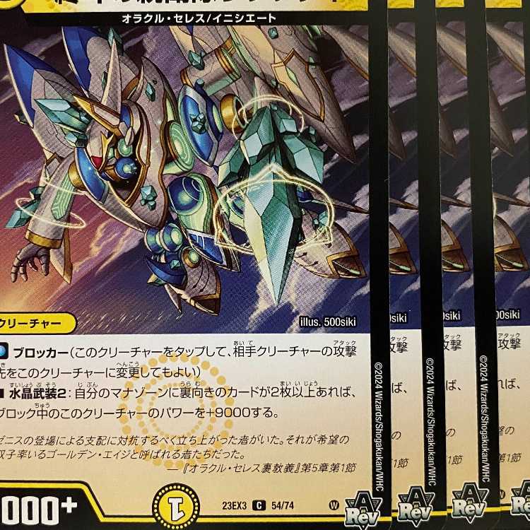 23EX3C54 4 sheets, SS Rhapsody of the Last Doo.