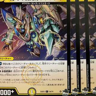 23EX3C54 4 sheets, SS Rhapsody of the Last Doo.