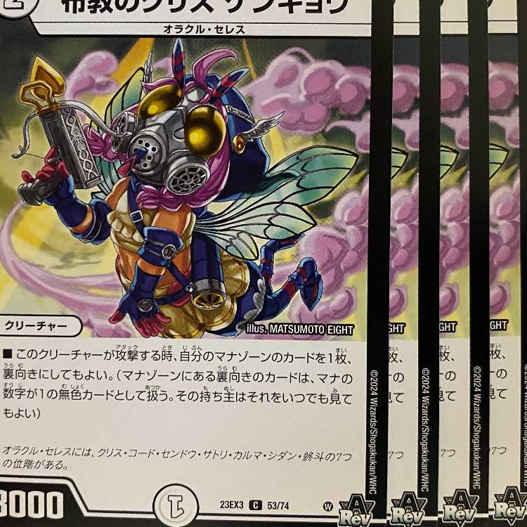 23EX3C53 Missionary Ku Squirrel Kengyou 4 sheets