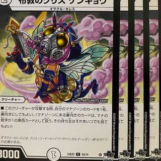 23EX3C53 Missionary Ku Squirrel Kengyou 4 sheets