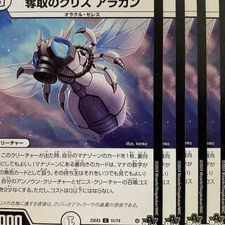 23EX3C51 奪取のクリス アラカン 4枚