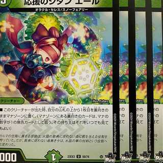 23EX3U50 Cheering Sidan Yale 4 sheets