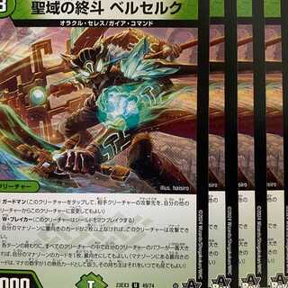 23EX3U49 聖域の終斗 ベルセルク 4枚