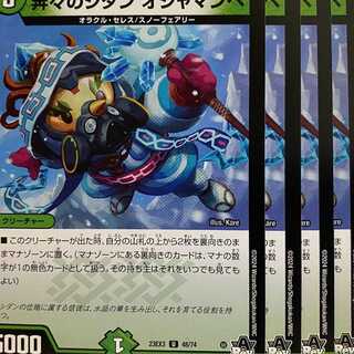 23EX3U48 奔々のシダン オシャマンベ 4枚