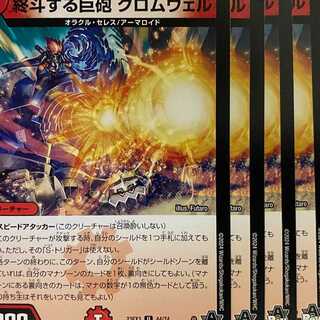 23EX3U44 Ending Doubling Giant Cannon, Cromwell, 4 sheets