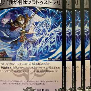 23EX3U41 "My Name is Tulathustra!" 4 copies