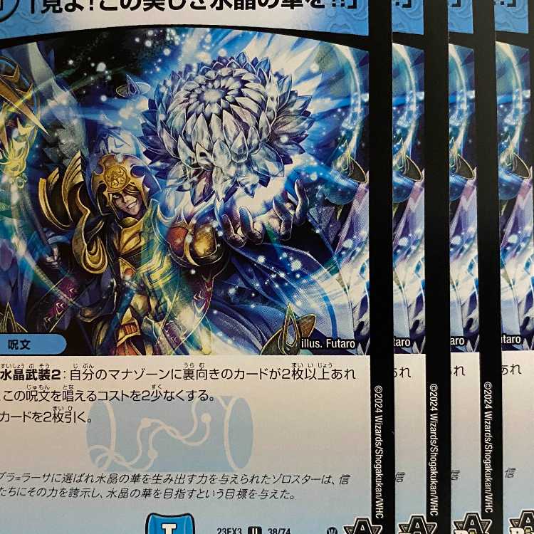 23EX3U38 "Behold! This beautiful Water crystal flower! 4 copies