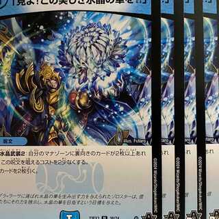 23EX3U38 "Behold! This beautiful Water crystal flower! 4 copies