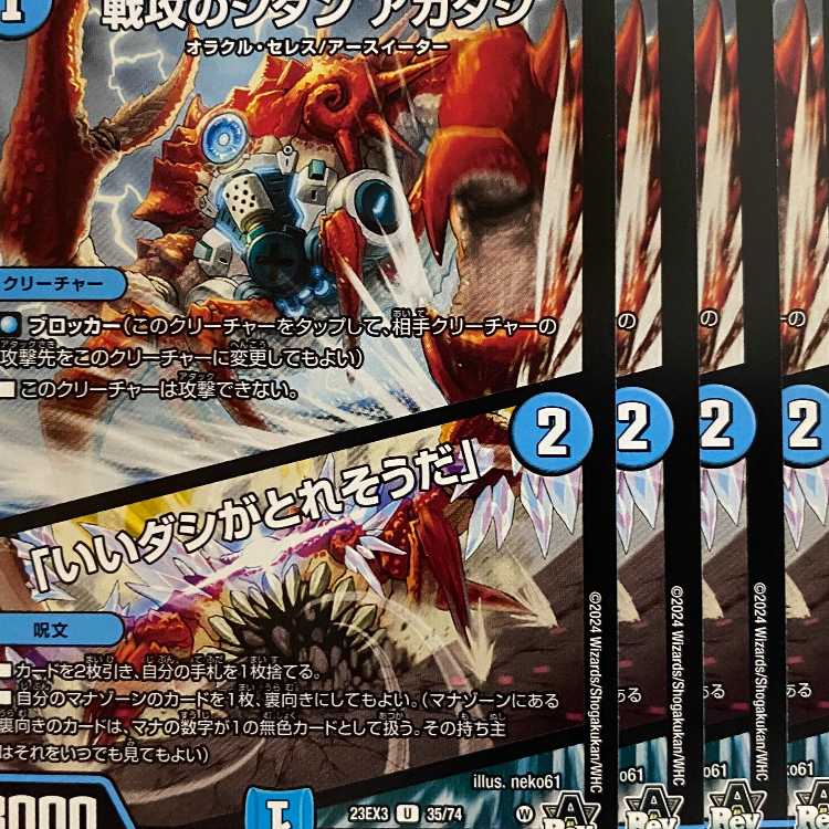 23EX3U35 戦攻のシダン アカダシ／「いいダシがとれそうだ」 4枚