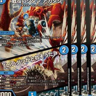 23EX3U35 War offensive sidan Akadashi / "I think I can get a good dashi" 4 sheets