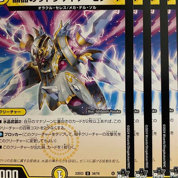 23EX3U34 Satori Adore Cetate, crystal vessel, 4 sheets.