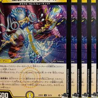 23EX3U33 Satori Basil of Holy Evil, 4 sheets.