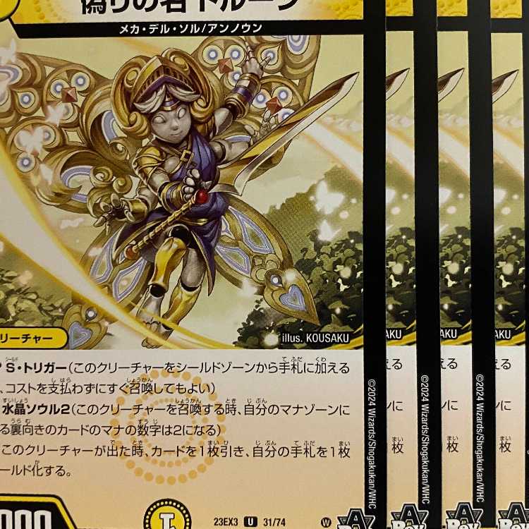 23EX3U31 Jilt's name Drusi, 4 sheets.