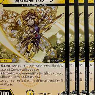 23EX3U31 Jilt's name Drusi, 4 sheets.