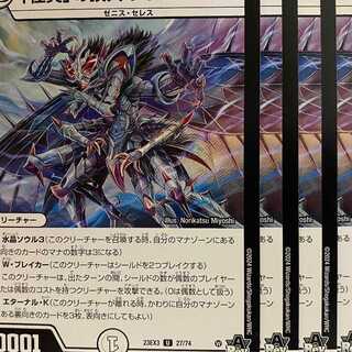 23EX3U27 「怪異」の頂天 クリス＝ベルゼ 4枚