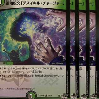 23RP4C74 Death Kill Charger, a storage and darkness spell, 4 copies.