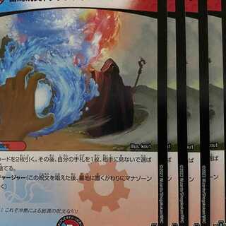 23RP4C72 Storage Umi Spell "Zabun Ach Charger" 4 copies