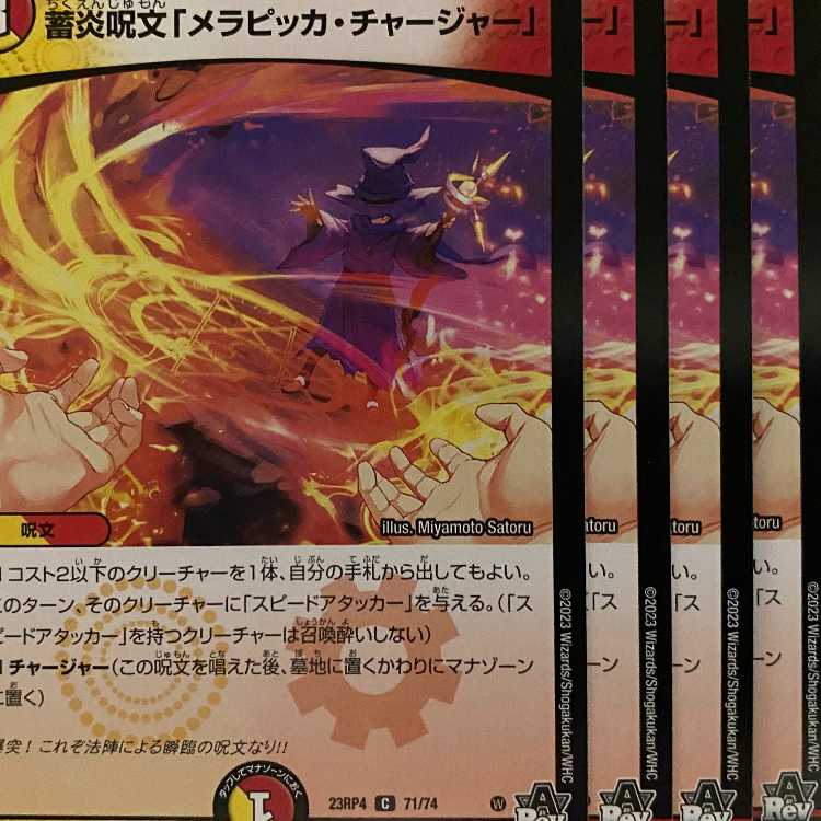 23RP4C71 Stored Fire spell "Merapicka Charger" 4 copies