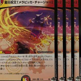 23RP4C71 Stored Fire spell "Merapicka Charger" 4 copies