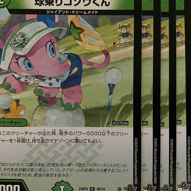 23RP4C69 Kozo-kun, ball rider, 4 sheets