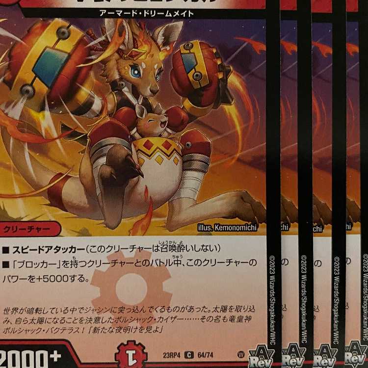 23RP4C64 Pyngal in fist-armor, 4 sheets 4枚