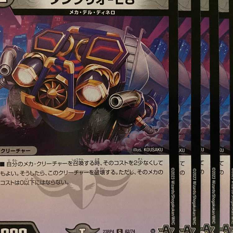 23RP4C62 Tank Rio-L8 4pcs.