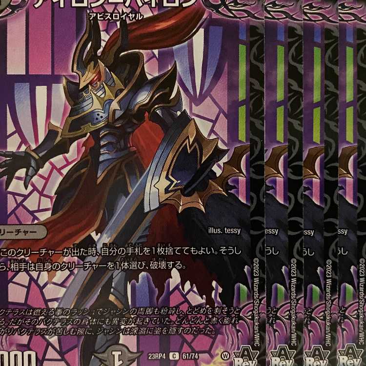 23RP4C61 Iron=Byron 4 sheets