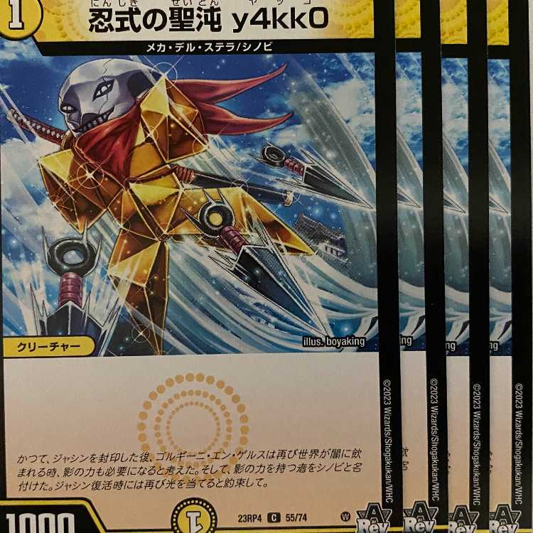 23RP4C55 Sei Chaos in Ninja Style y4kk0 4 sheets