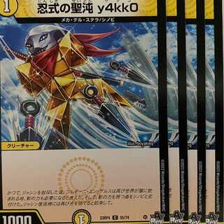 23RP4C55 Sei Chaos in Ninja Style y4kk0 4 sheets