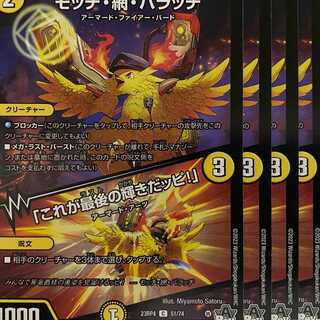 23RP4C51 Mocchi ami palacchi / "This is the last shine!" 4 copies