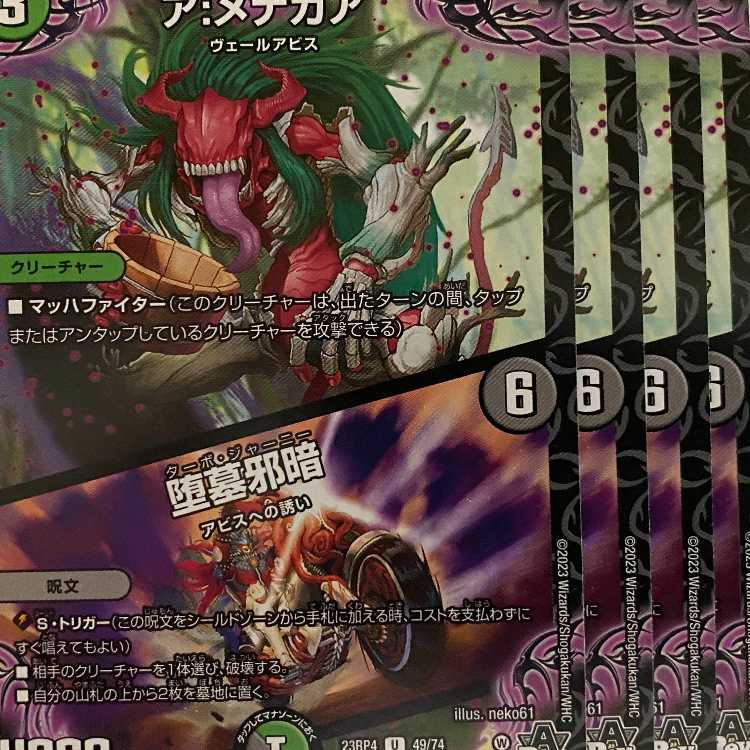 23RP4U49 a: Menakaa / Fallen Grave Evil Darkness 4 sheets