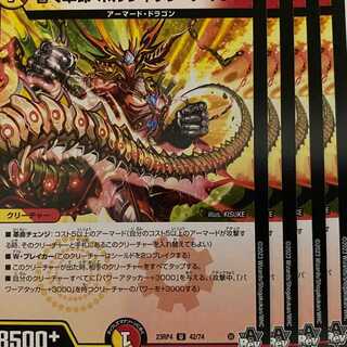 23RP4U42 巻く革命 ボルシャック・テイラー 4枚