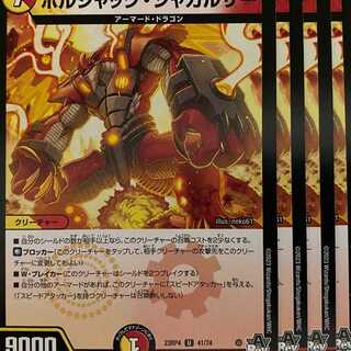 23RP4U41 Borshak Jagalzer, 4 sheets