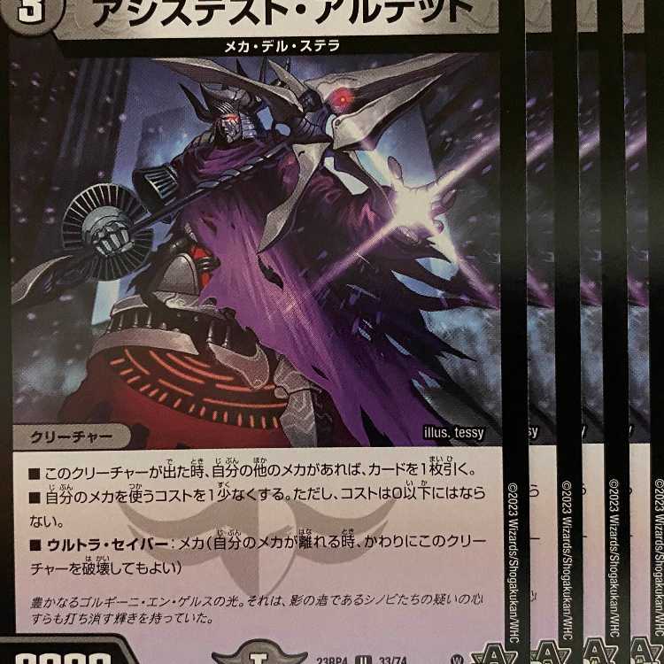 23RP4U33 Assist Aldehyde 4 sheets