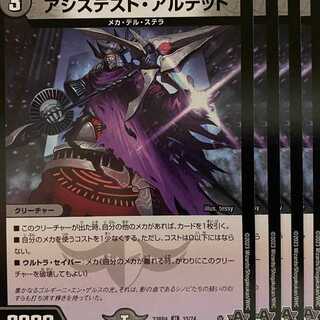 23RP4U33 Assist Aldehyde 4 sheets