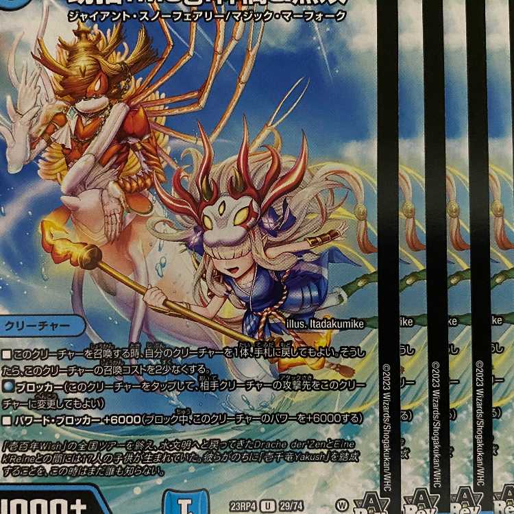 23RP4U29 Convincing!Mogi Ringo & Warriors 4 sheets