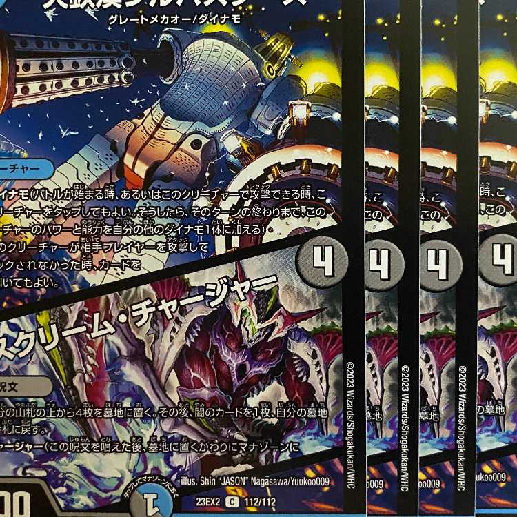 23EX2C112 Great Iron Han Sylvusters/Scream Charger, 4 sheets.