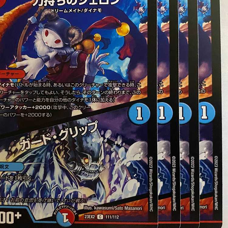 23EX2C111 Geron the Strong/Guard Grip, 4 sheets