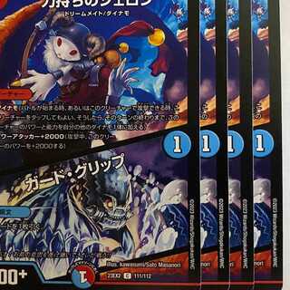 23EX2C111 Geron the Strong/Guard Grip, 4 sheets