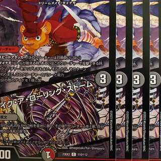 23EX2C110 Ling Pao, King of the Fast Eaters / Like a Rolling Storm, 4 sheets