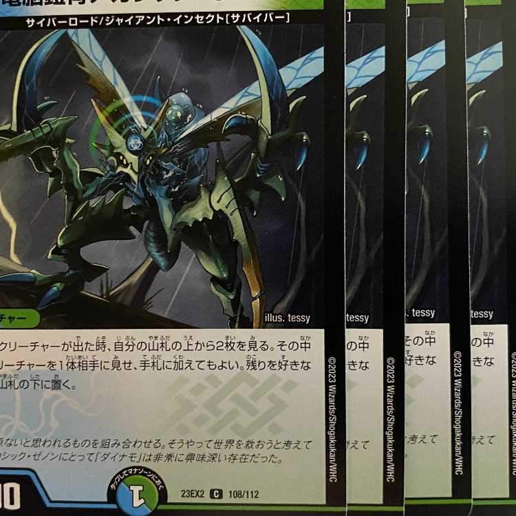 23EX2C108 Electro Armor Akashic Original, 4 sheets.