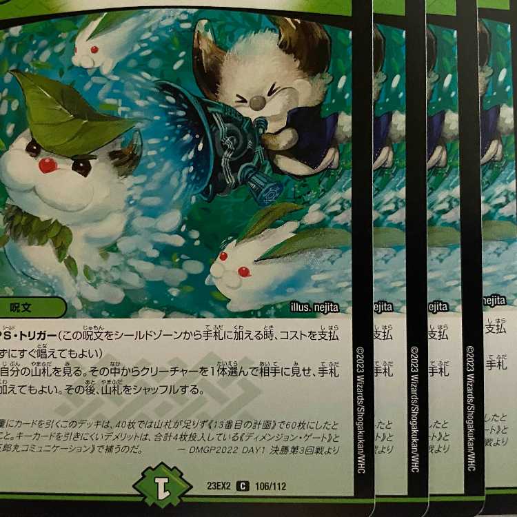 23EX2C106 Goromaru Communication 4 sheets