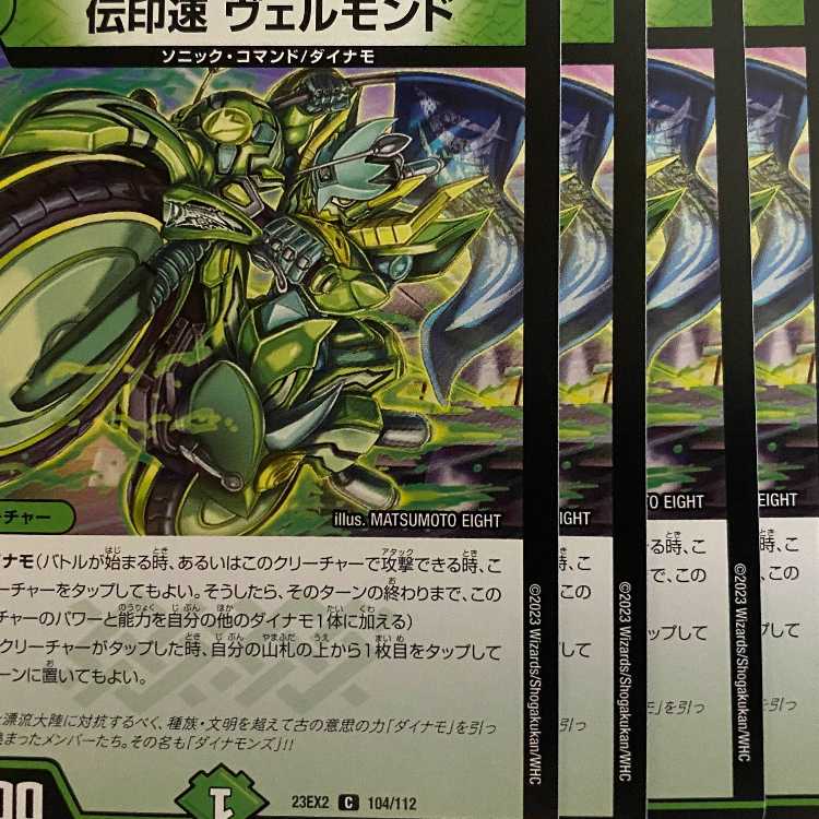 23EX2C104 4 sheets of Vermonde